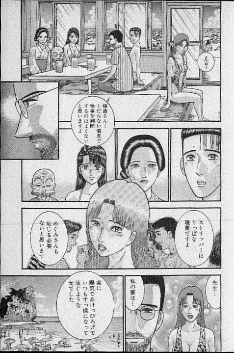 バージン・ママ 第20巻 Page.67