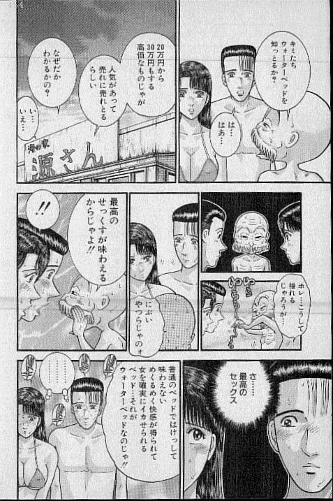 バージン・ママ 第20巻 Page.70