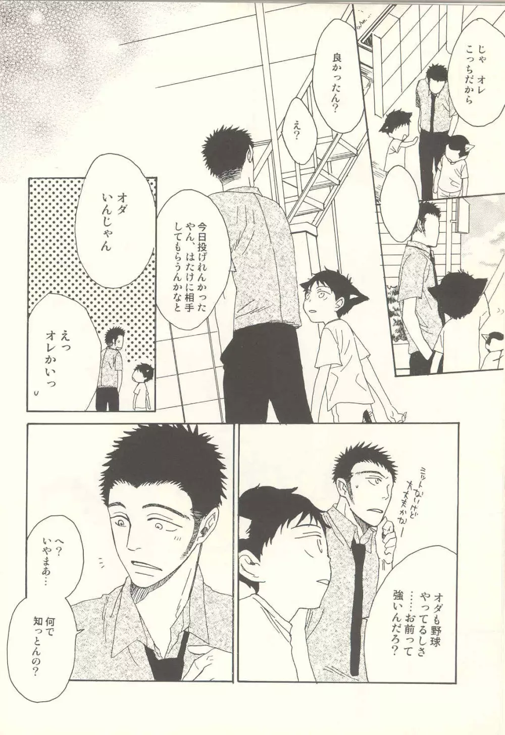 たべっこどうぶつプラス Page.19