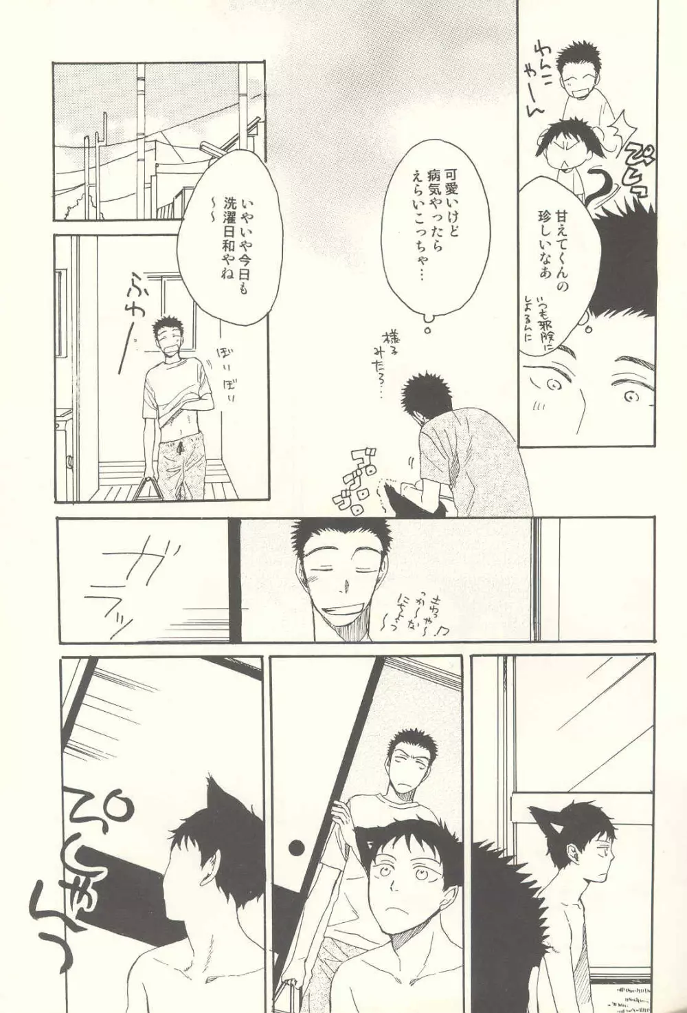 たべっこどうぶつプラス Page.24