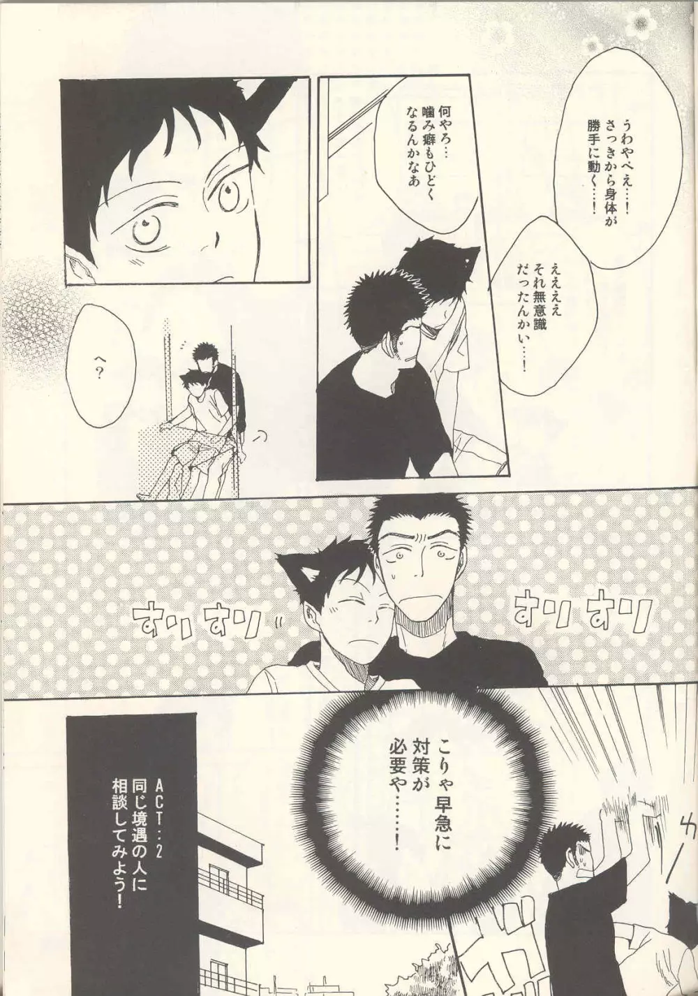 たべっこどうぶつプラス Page.28