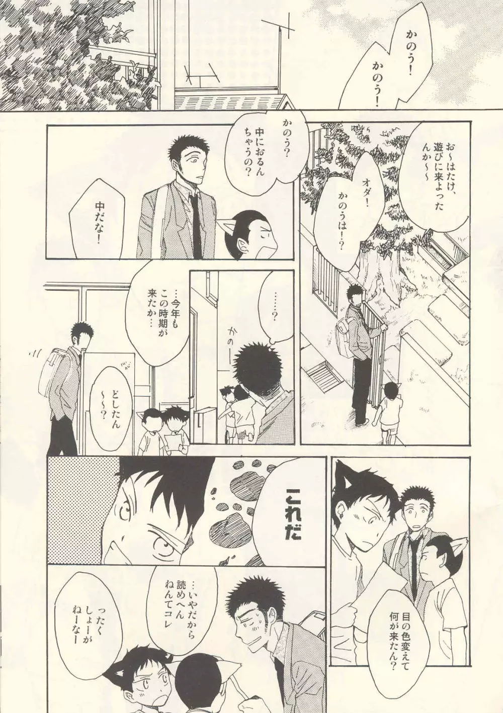 たべっこどうぶつプラス Page.6