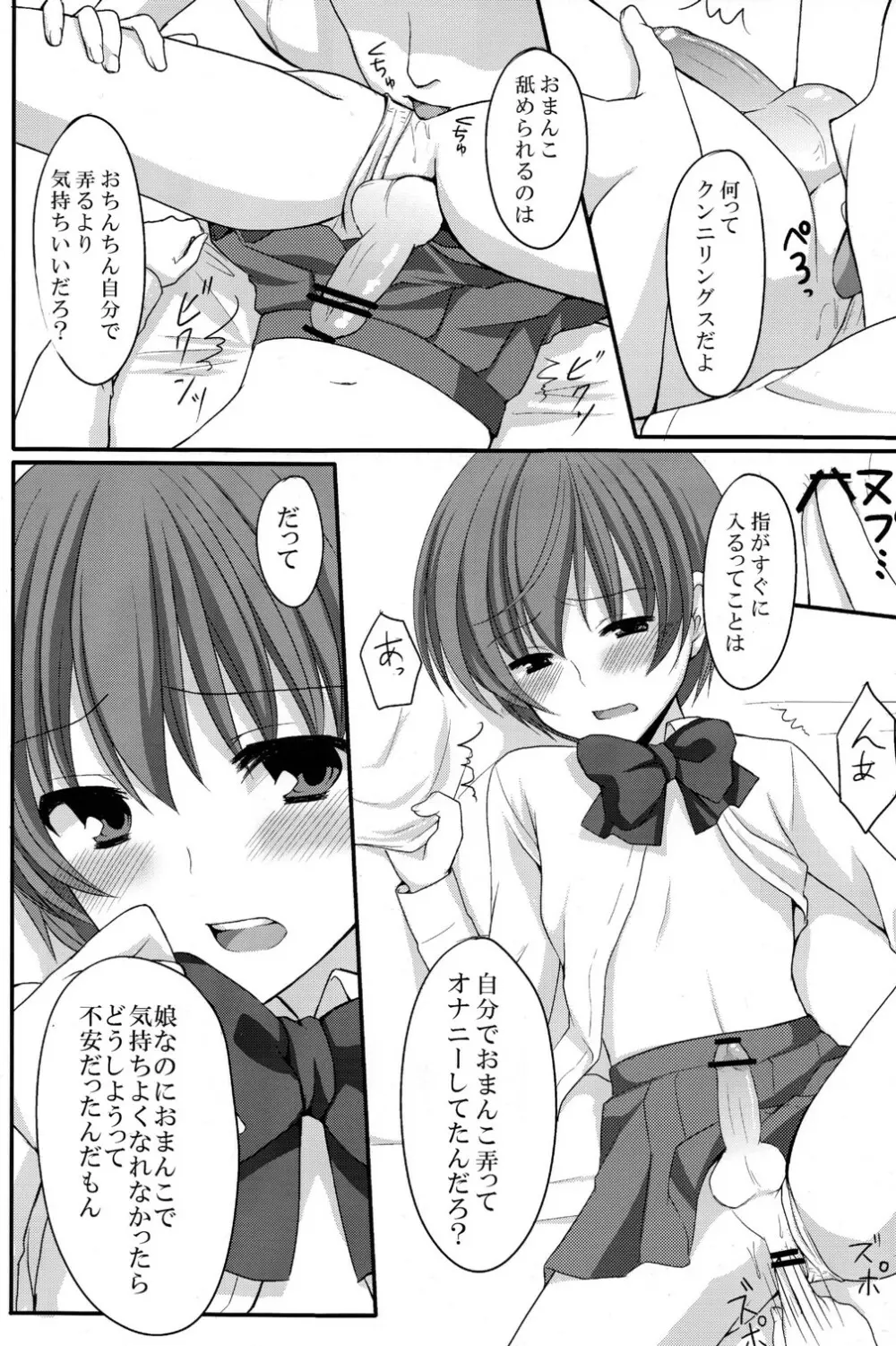 お父さんのために娘になるの Page.10