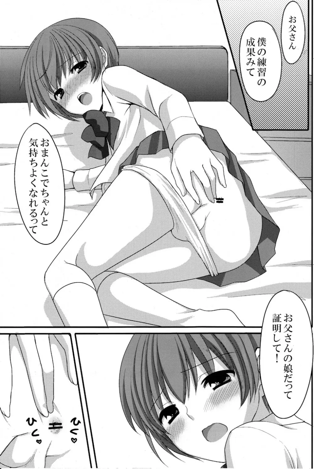 お父さんのために娘になるの Page.11