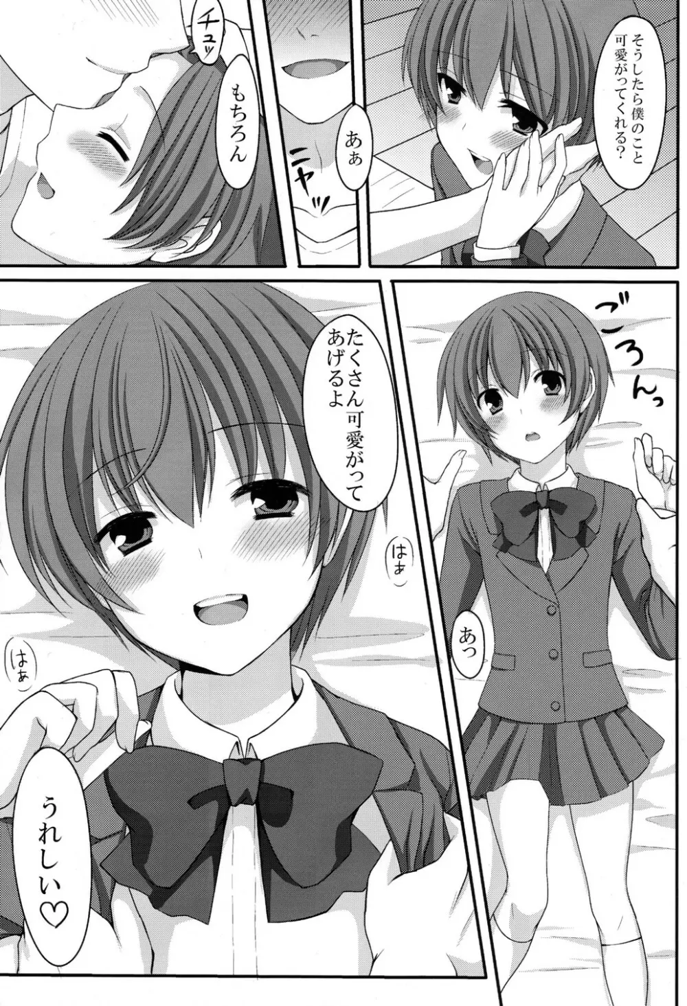 お父さんのために娘になるの Page.5