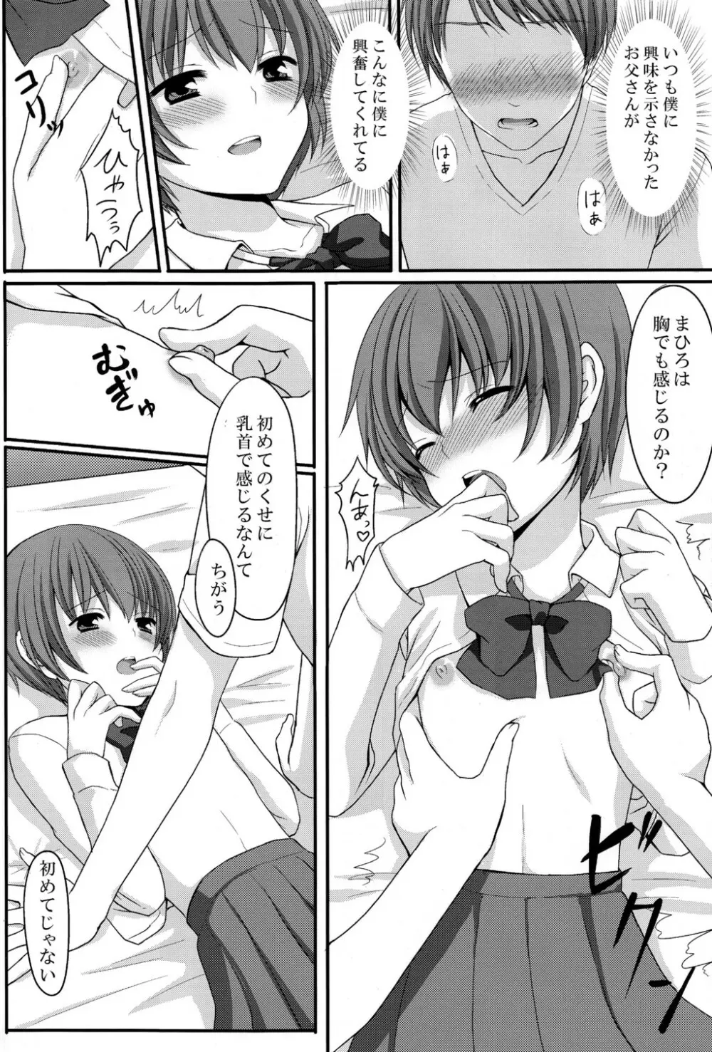 お父さんのために娘になるの Page.6