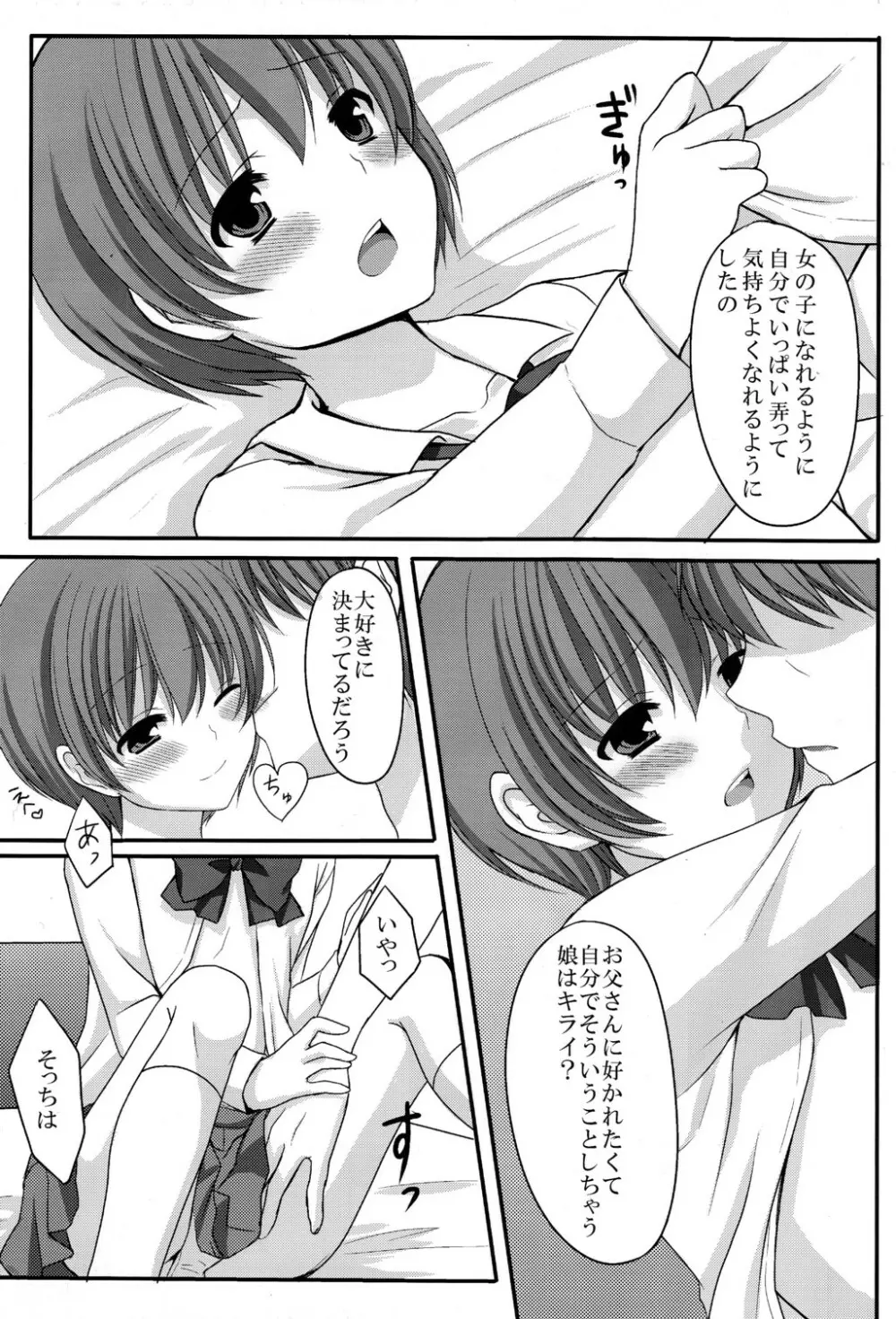 お父さんのために娘になるの Page.7