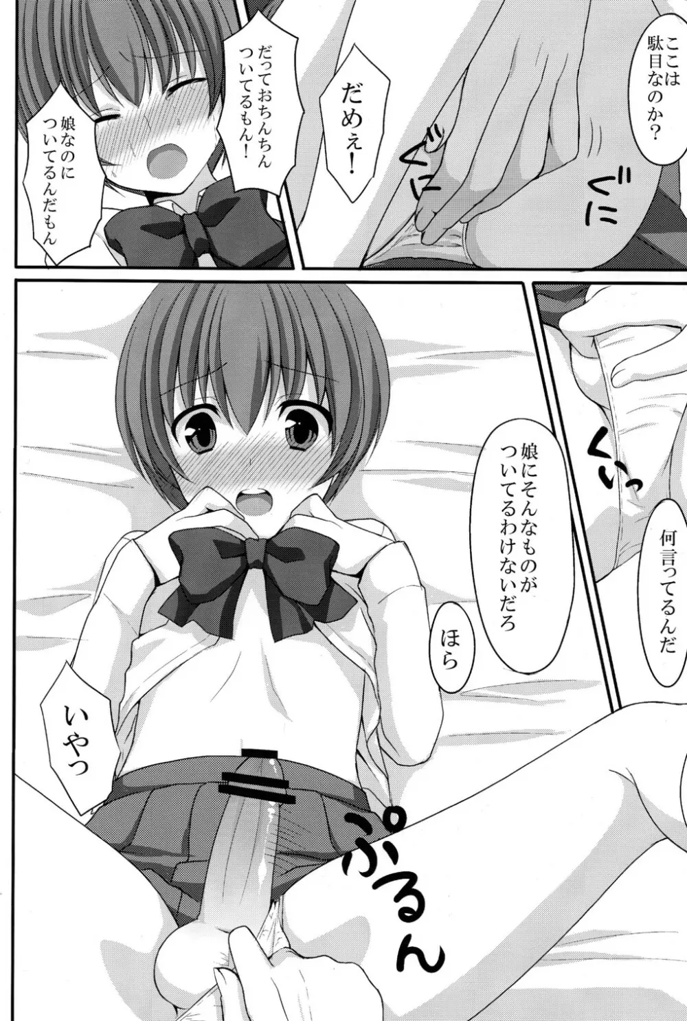 お父さんのために娘になるの Page.8