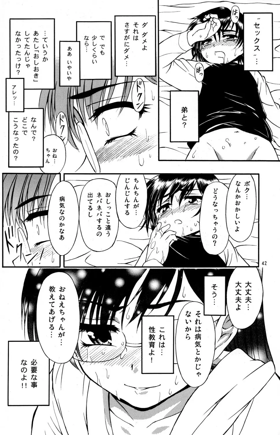 好き好き♡おねーちゃん Page.43