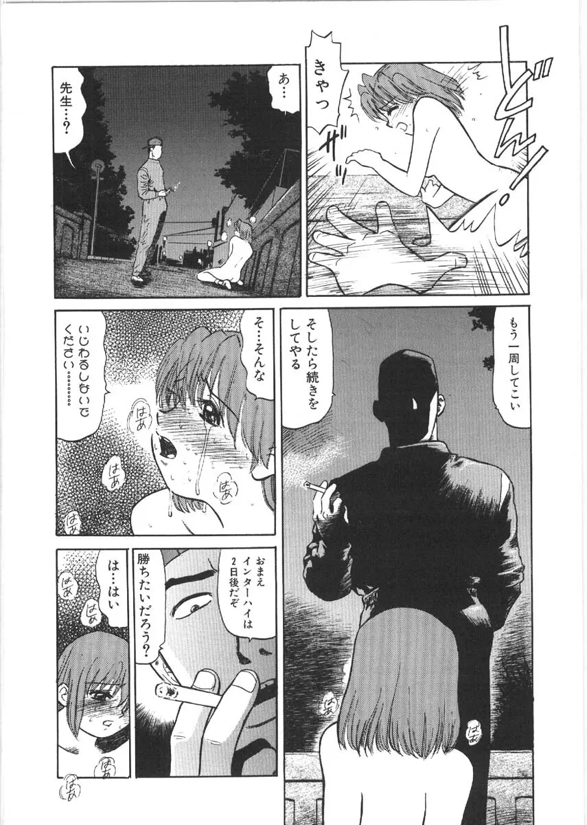 ルーズセックス Page.108