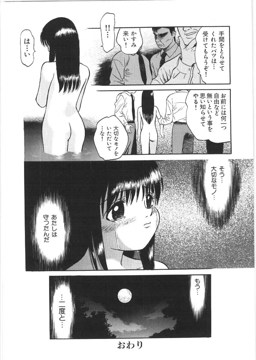 ルーズセックス Page.54