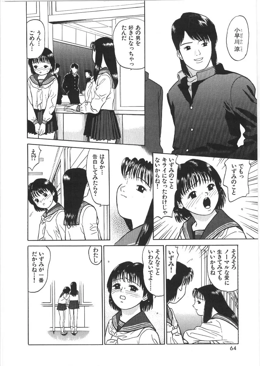 ルーズセックス Page.62