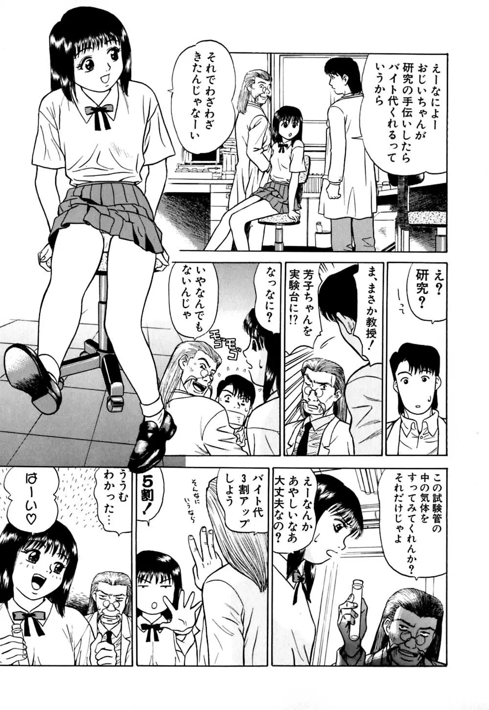 エロティーン Page.104