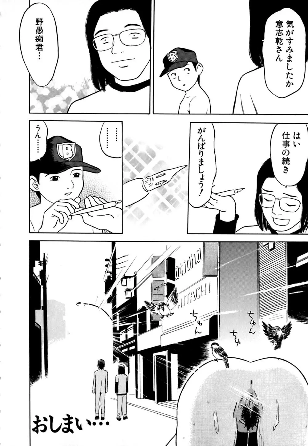 エロティーン Page.27