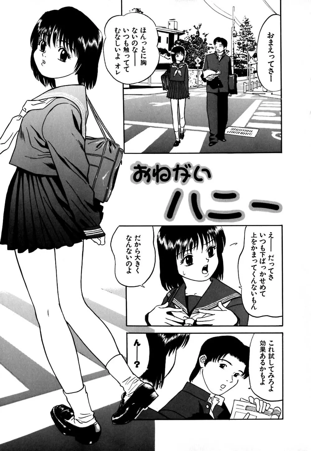 エロティーン Page.82