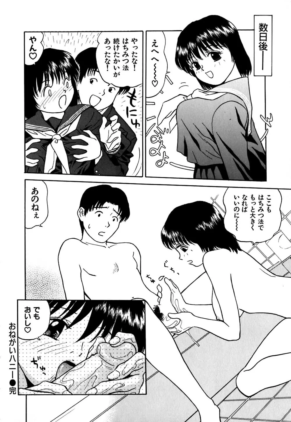 エロティーン Page.89