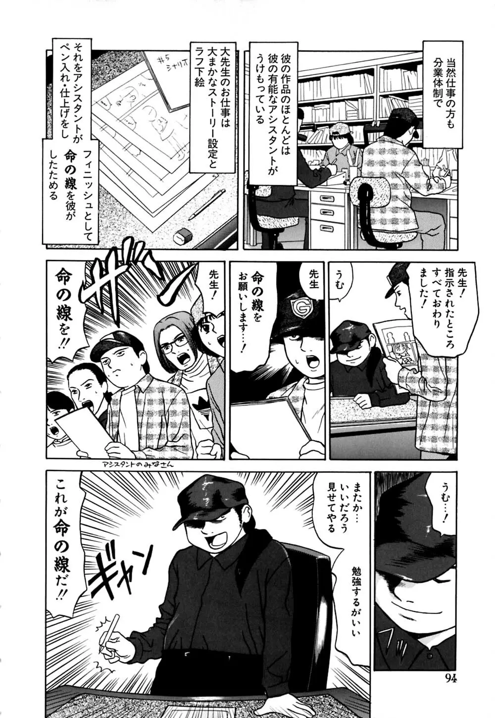 エロティーン Page.99