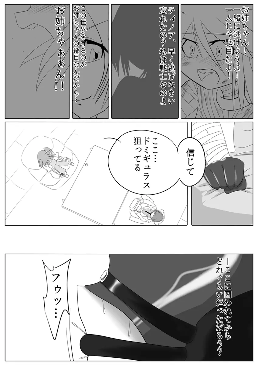 次元帝国 ドミギュラス Vol.2 Page.15