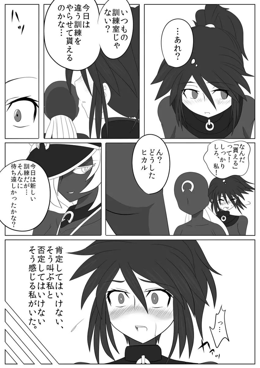 次元帝国 ドミギュラス Vol.2 Page.18