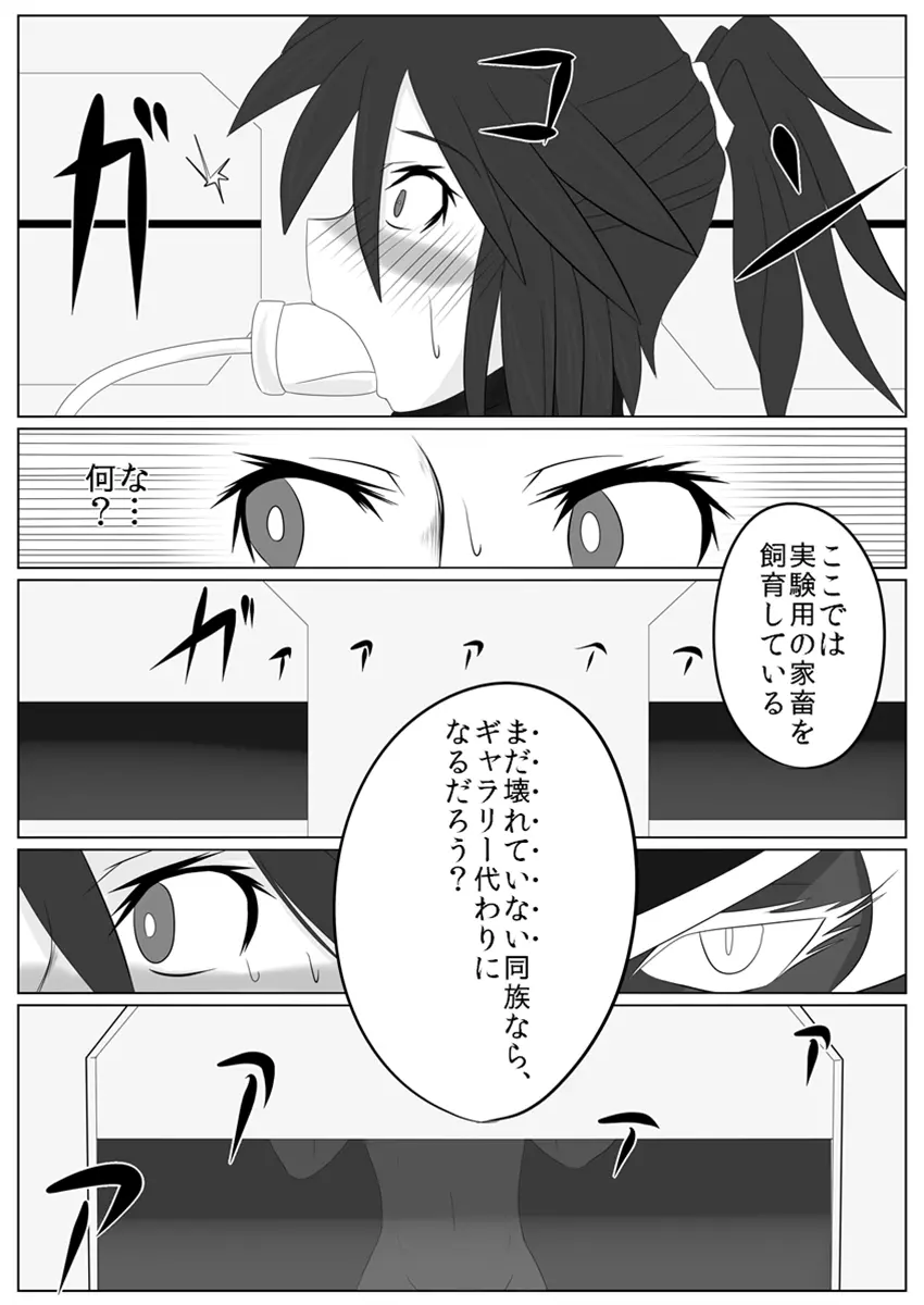 次元帝国 ドミギュラス Vol.2 Page.24