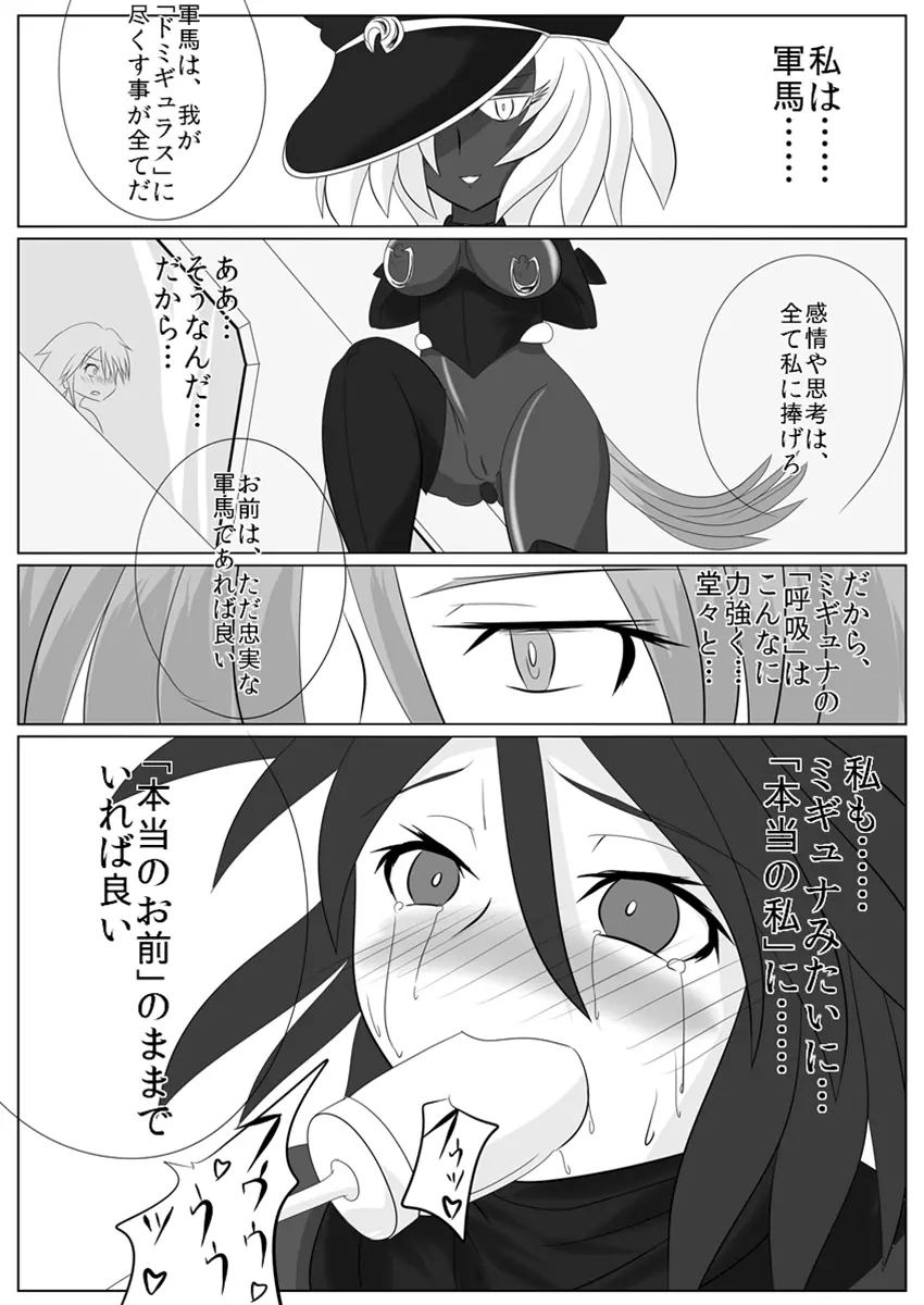 次元帝国 ドミギュラス Vol.2 Page.27