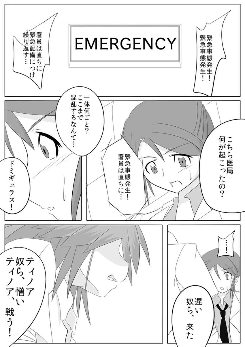 次元帝国 ドミギュラス Vol.2 Page.30