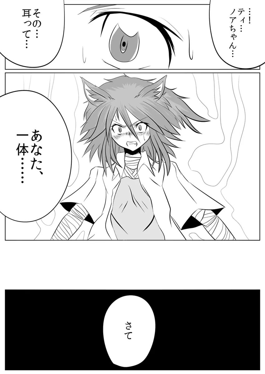 次元帝国 ドミギュラス Vol.2 Page.31