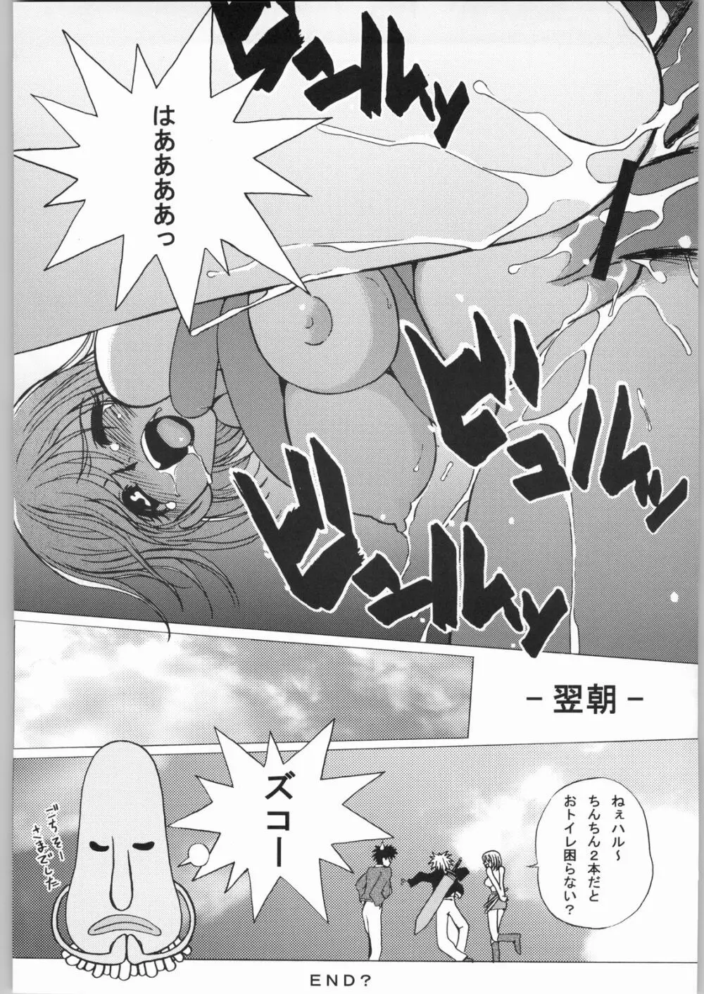 プロジェクト時鳴ちちむ~す Page.45