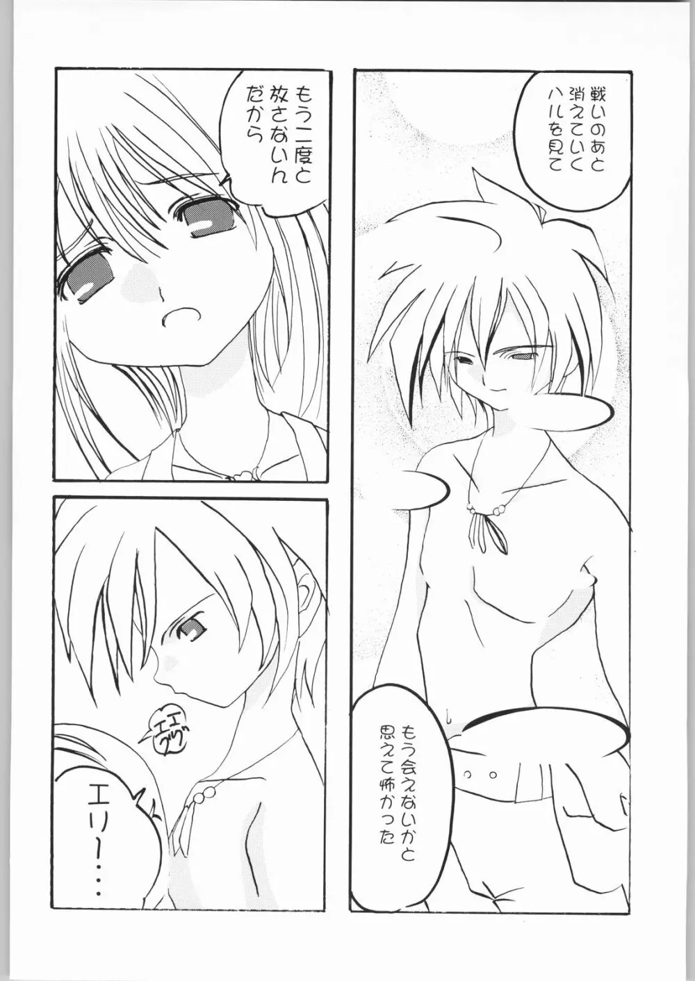 プロジェクト時鳴ちちむ~す Page.47