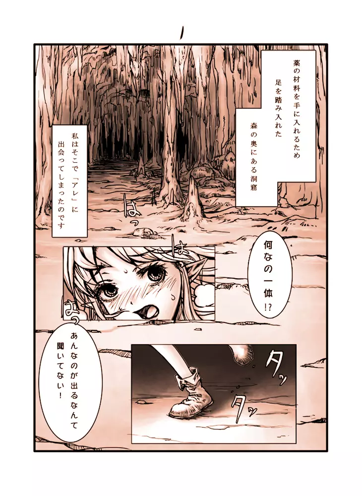 触手の洞 Page.2