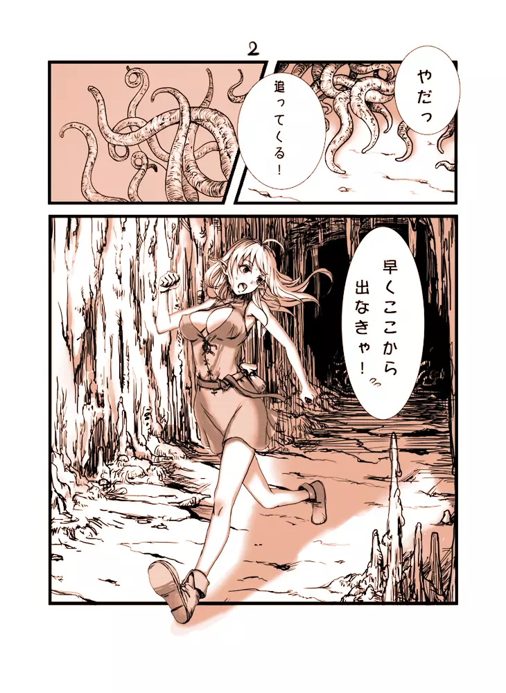 触手の洞 Page.3