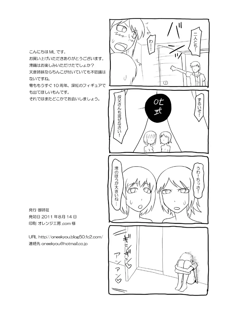 零淫 肆～双子が一つになる儀式～ Page.21