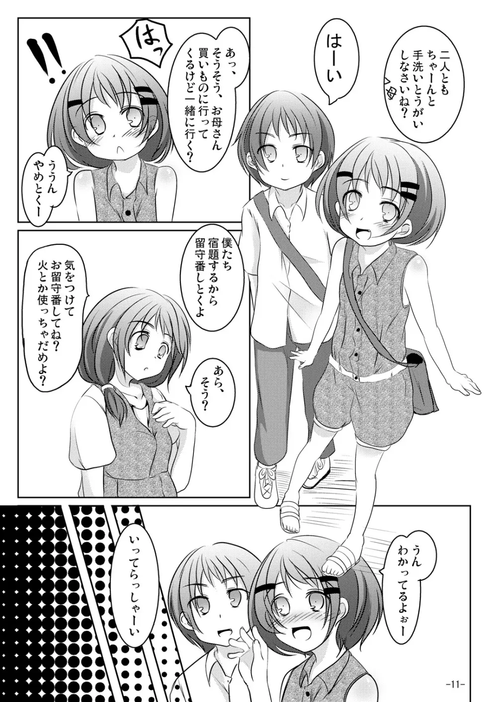 ホントのキモチ Page.10