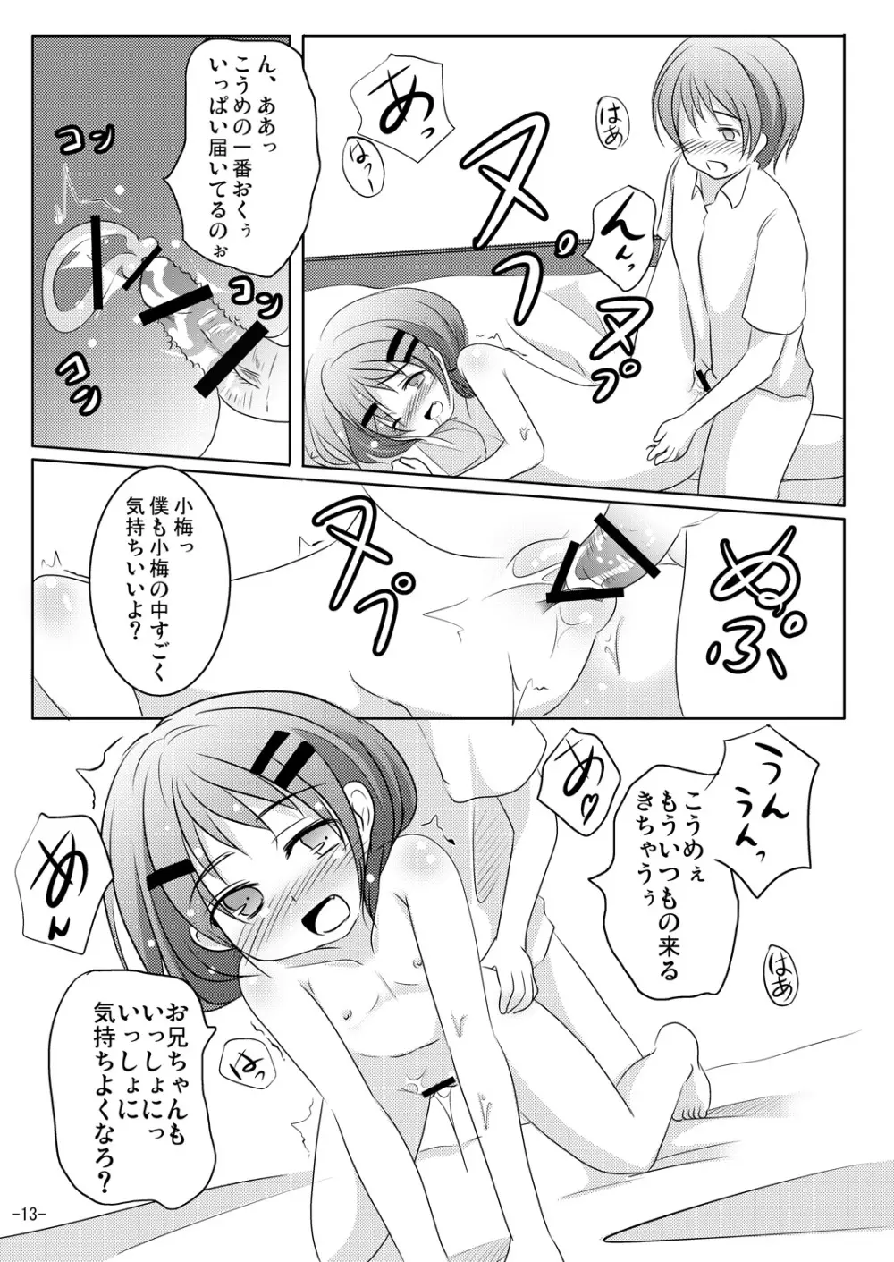 ホントのキモチ Page.12