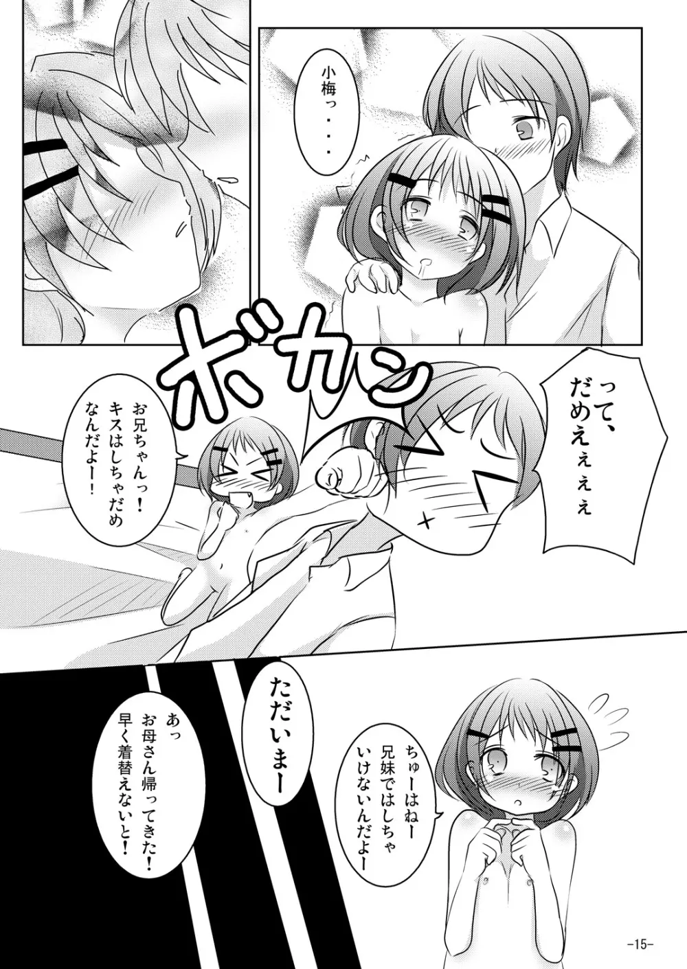 ホントのキモチ Page.14