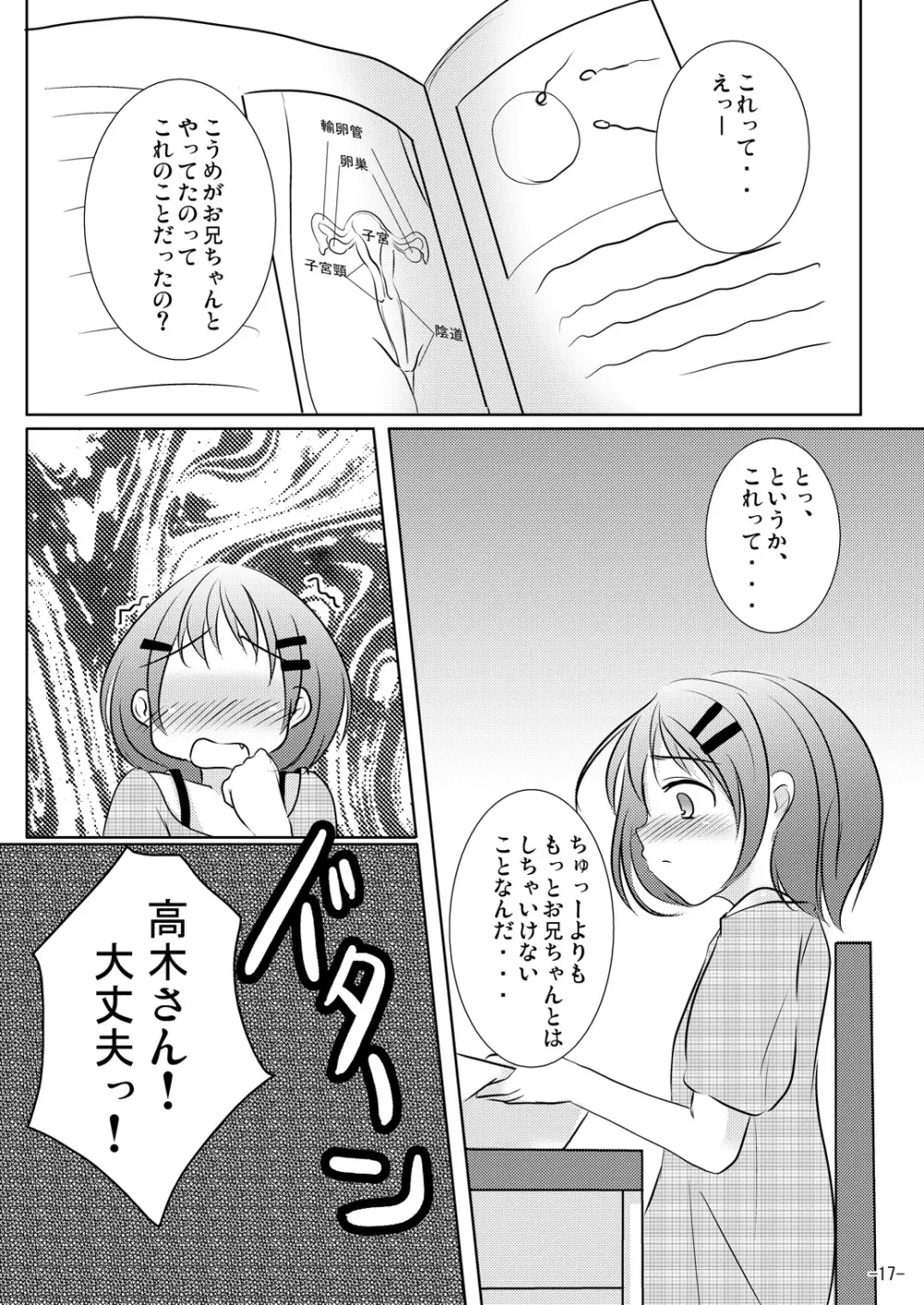 ホントのキモチ Page.16