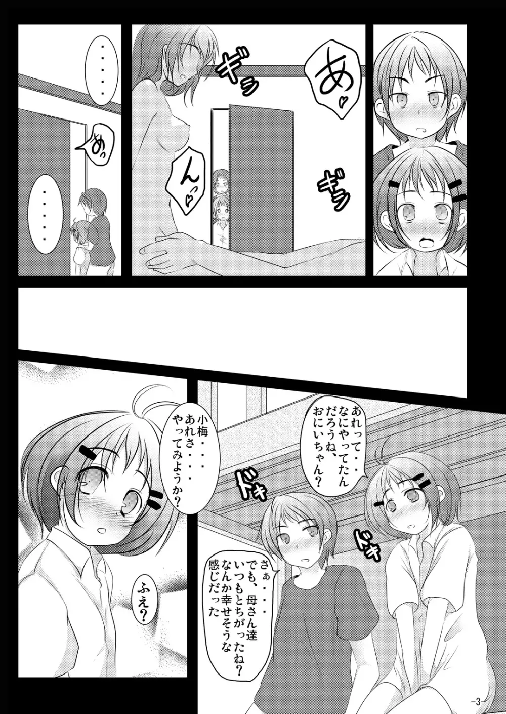 ホントのキモチ Page.2