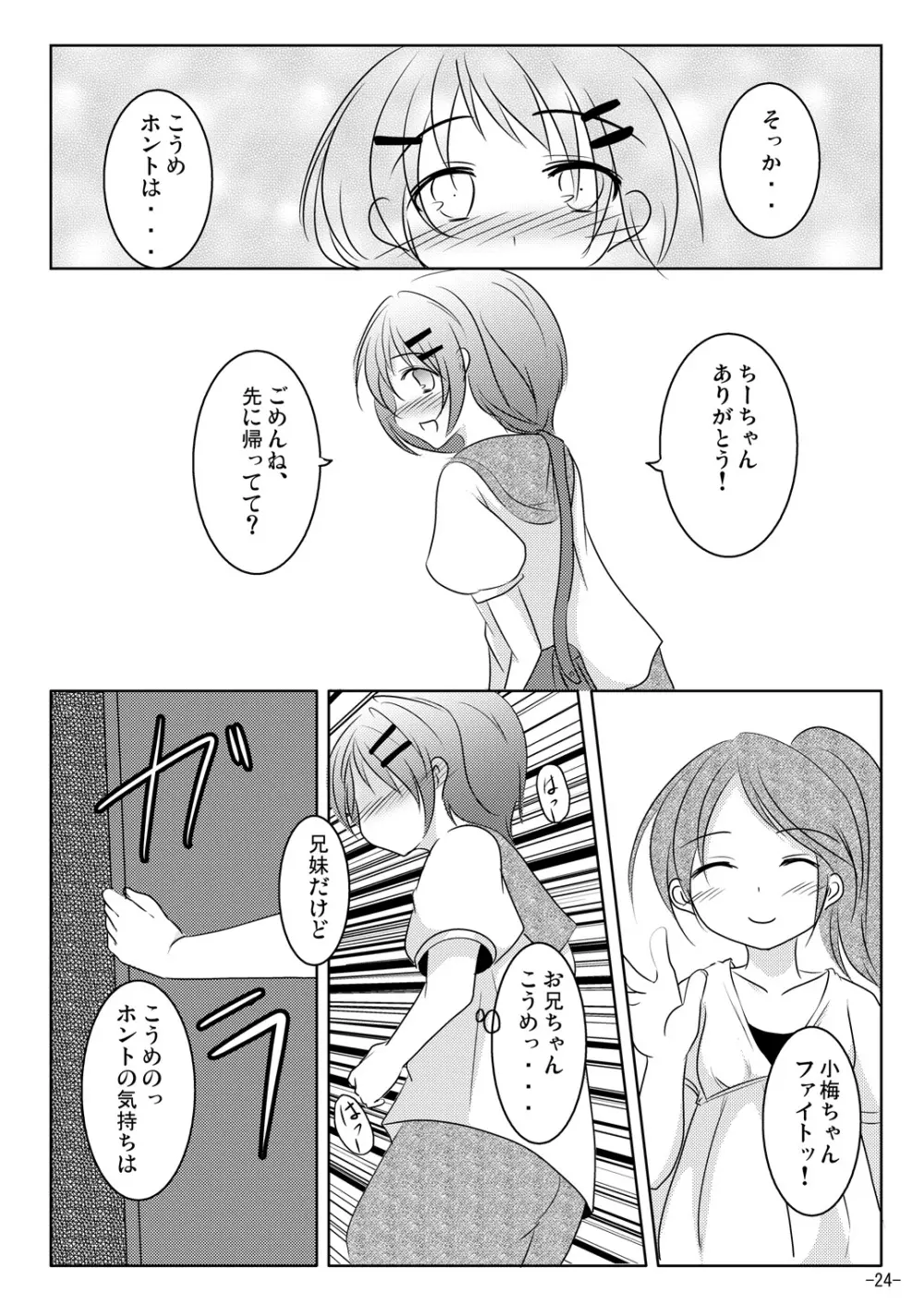 ホントのキモチ Page.23