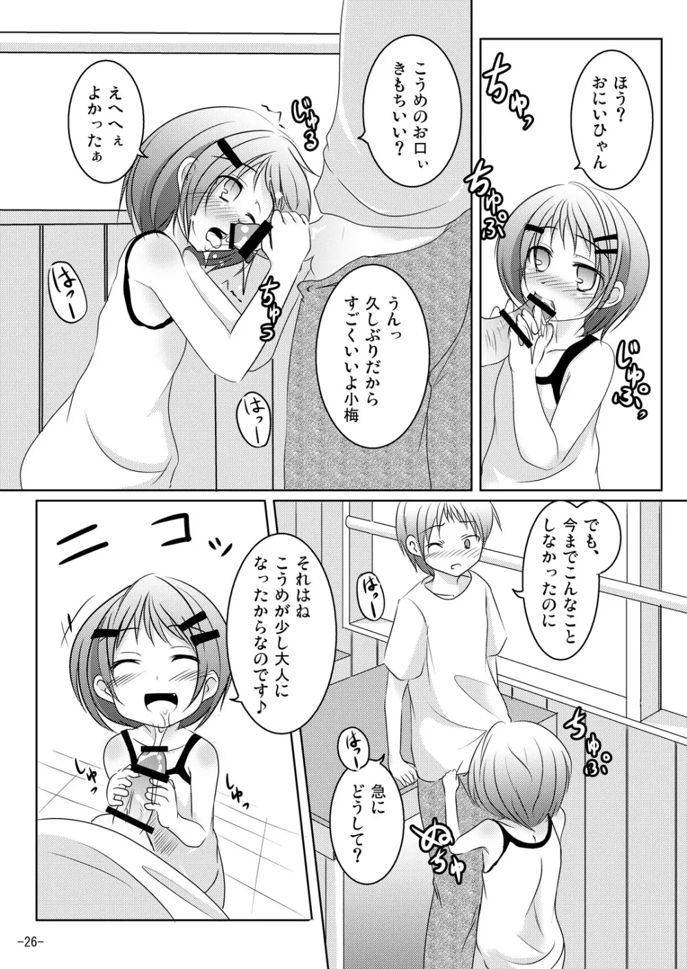 ホントのキモチ Page.25