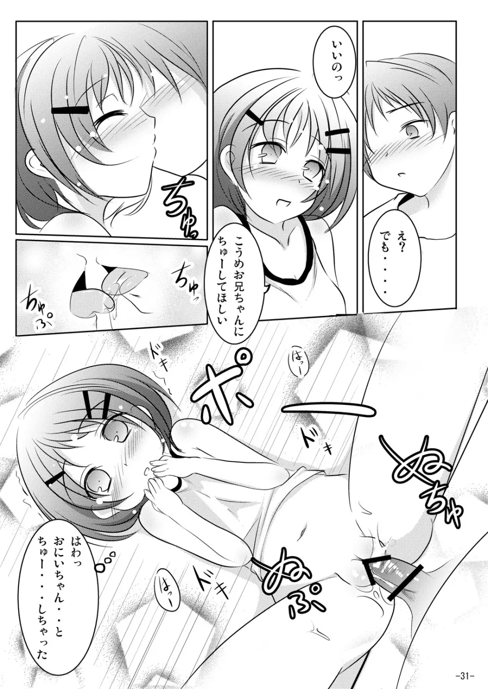 ホントのキモチ Page.30