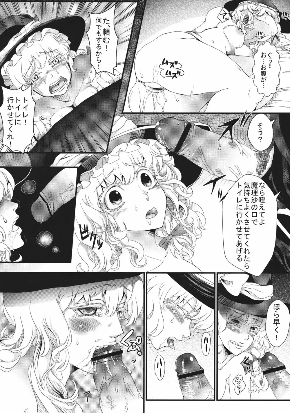 魔理沙のどきどきアセンション Page.18