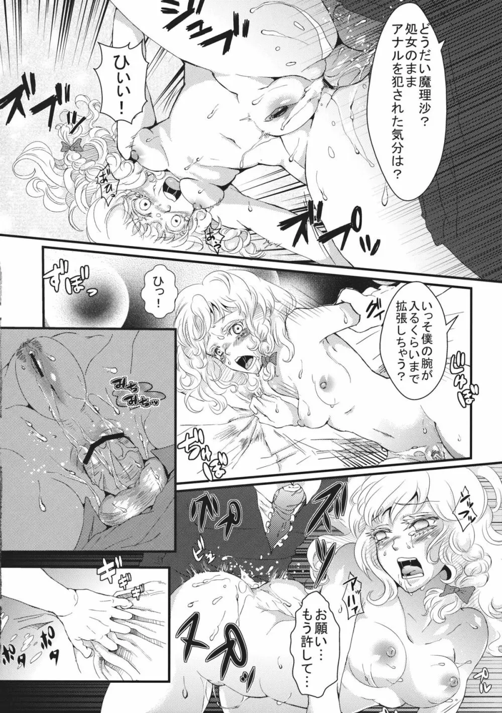 魔理沙のどきどきアセンション Page.26