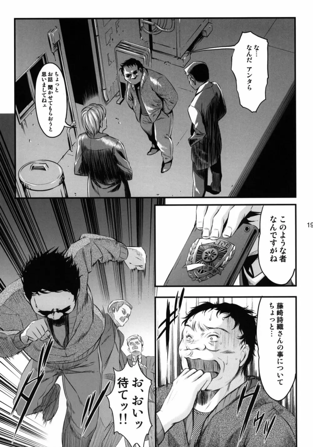 詩織 第18章 恋心、傷心 Page.18