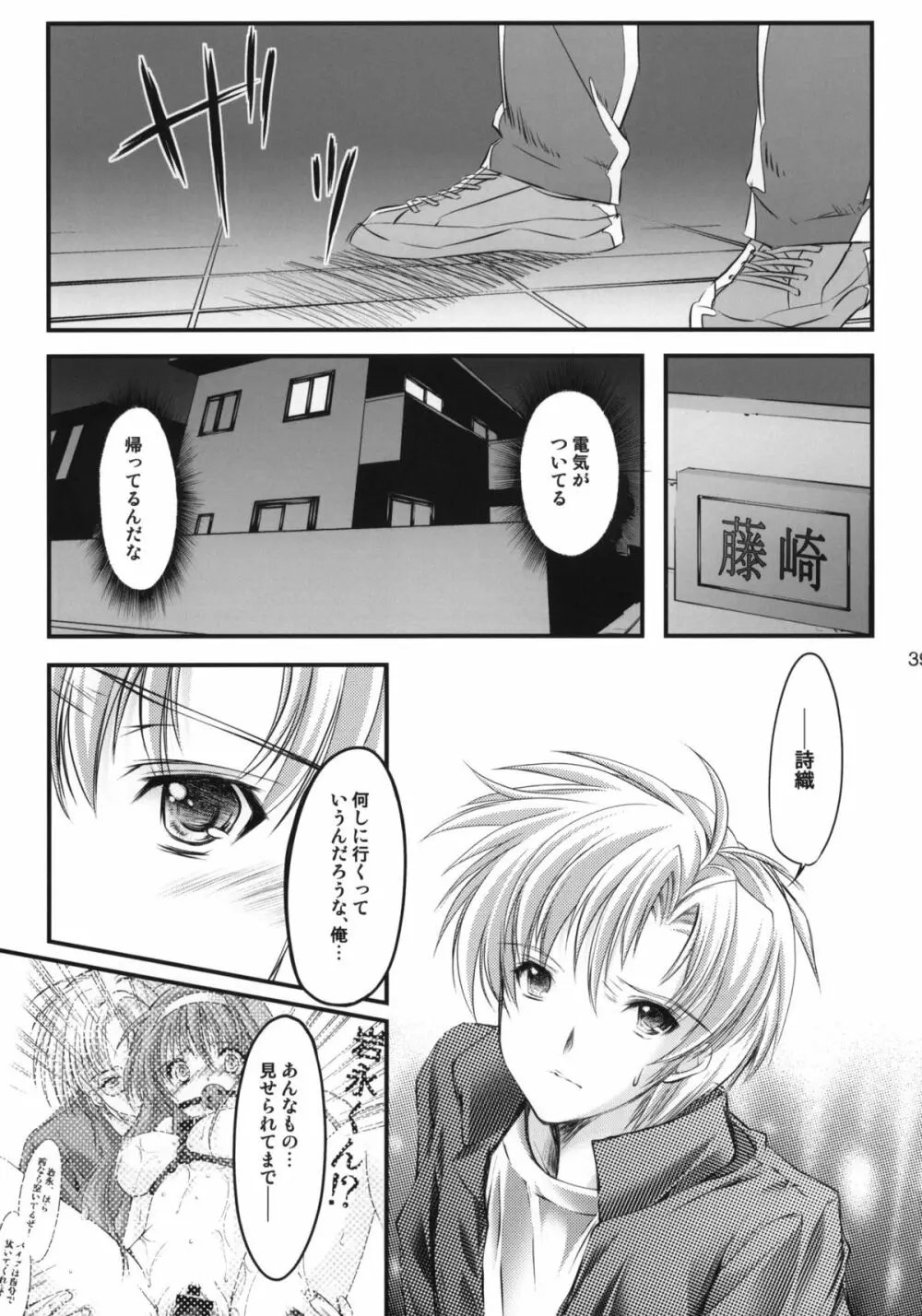 詩織 第18章 恋心、傷心 Page.38