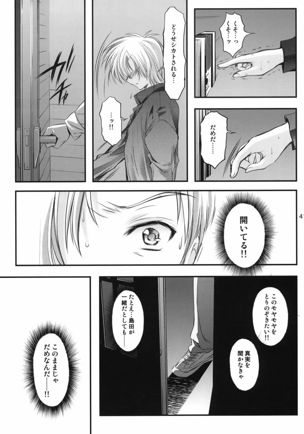 詩織 第18章 恋心、傷心 Page.40