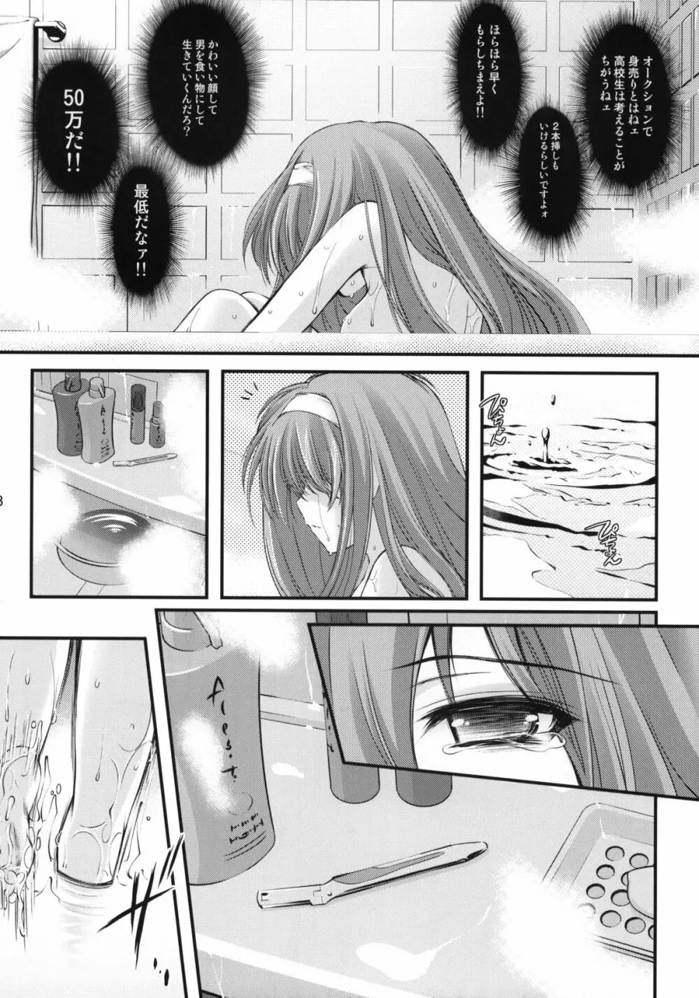 詩織 第18章 恋心、傷心 Page.7