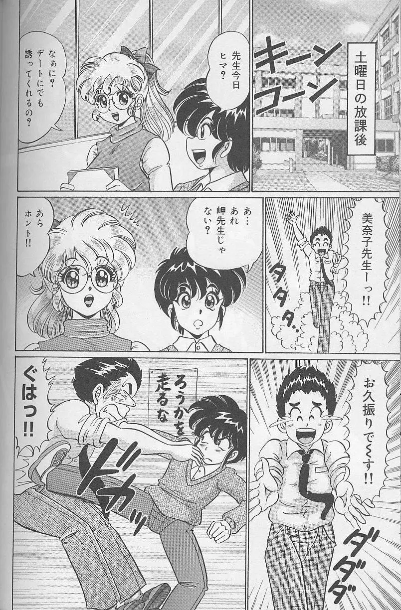 ドッキン・美奈子先生 2002年バージョン Page.111