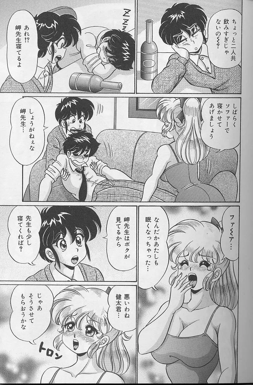 ドッキン・美奈子先生 2002年バージョン Page.116