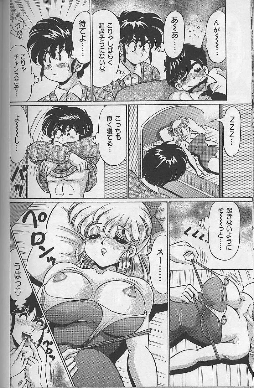 ドッキン・美奈子先生 2002年バージョン Page.117