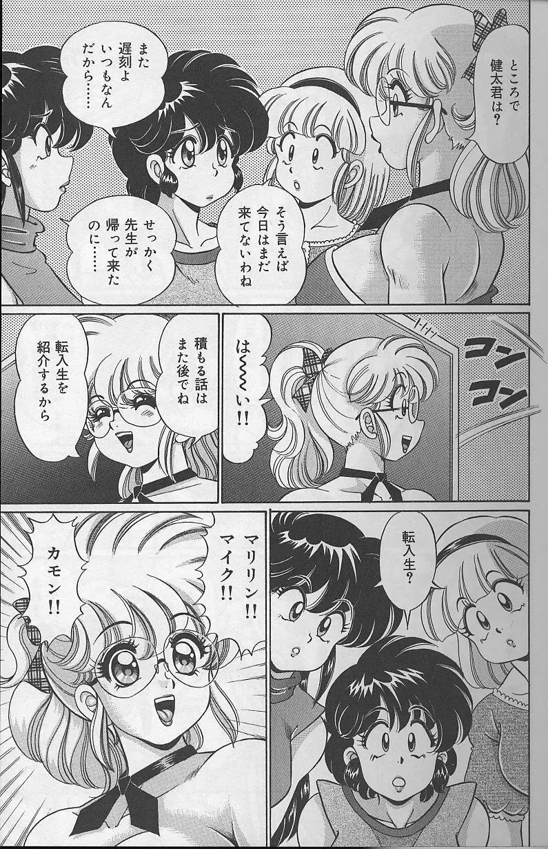 ドッキン・美奈子先生 2002年バージョン Page.14